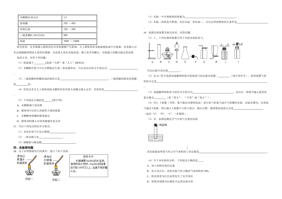 【一轮复习】中考化学专题训练2023年中考化学重难点突破——身边的化学物质12.docx_第3页