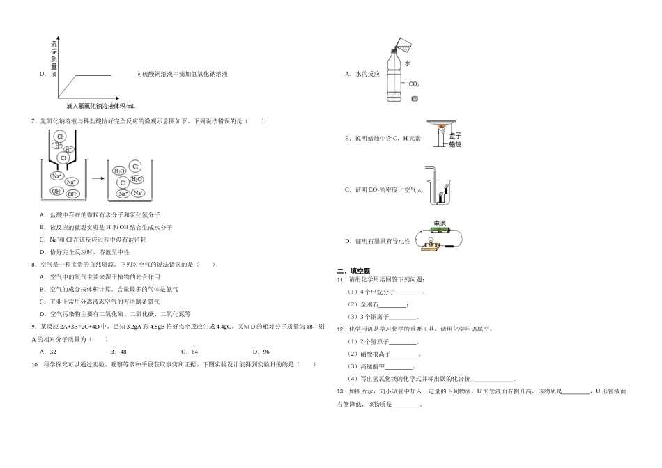 【一轮复习】中考化学专题训练2023年中考化学重难点突破——身边的化学物质13.docx_第2页