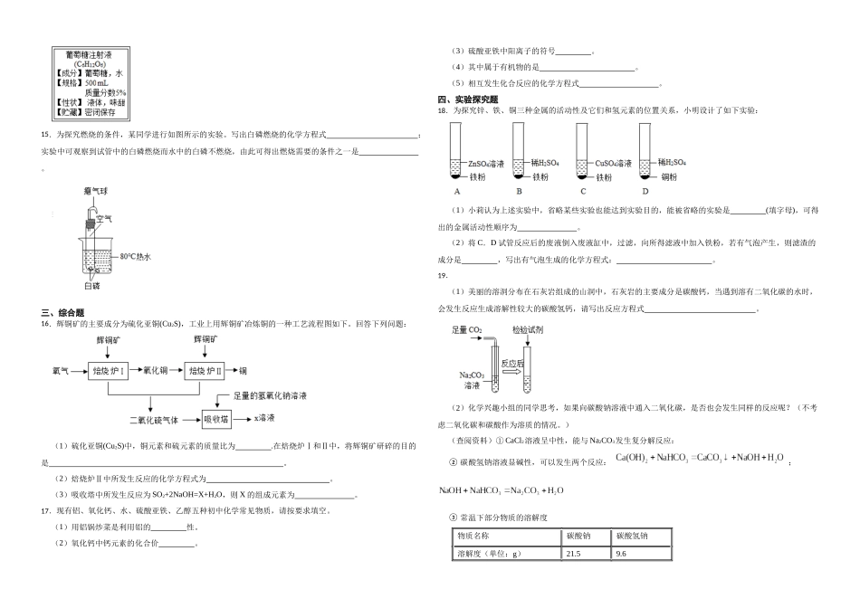 【一轮复习】中考化学专题训练2023年中考化学重难点突破——身边的化学物质15.docx_第2页