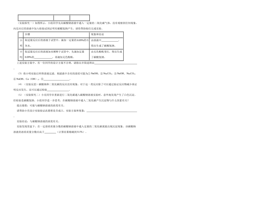 【一轮复习】中考化学专题训练2023年中考化学重难点突破——身边的化学物质15.docx_第3页