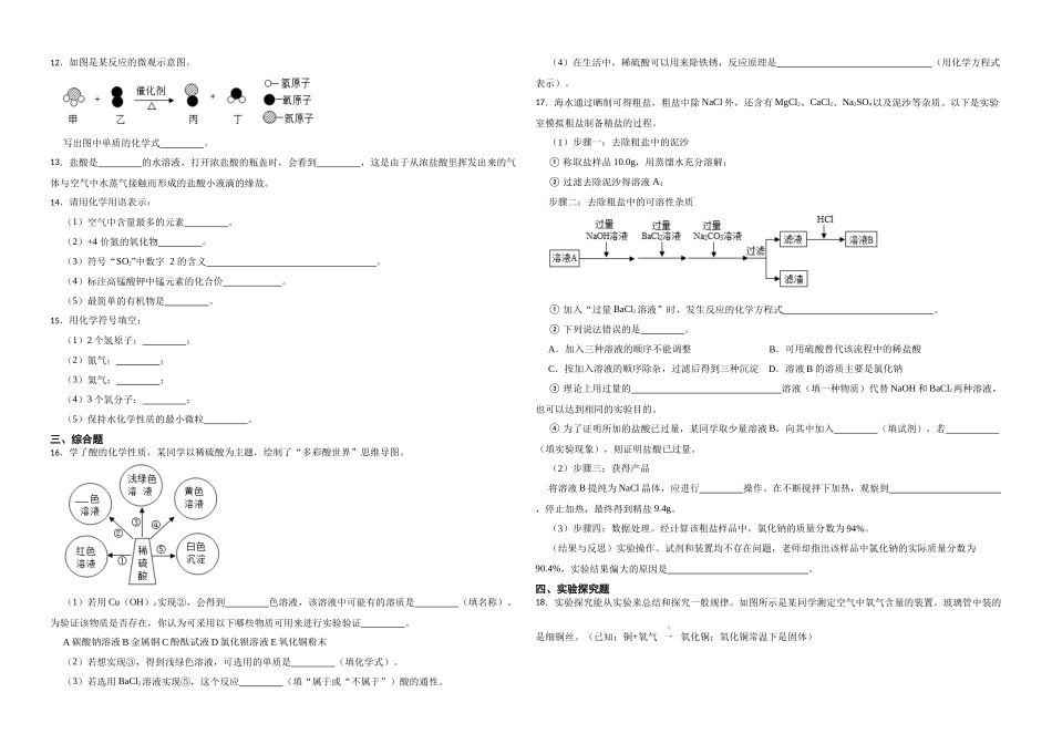 【一轮复习】中考化学专题训练2023年中考化学重难点突破——身边的化学物质16.docx_第2页
