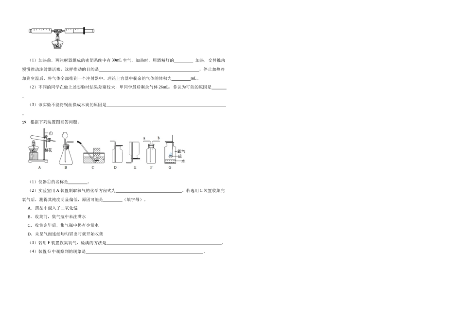 【一轮复习】中考化学专题训练2023年中考化学重难点突破——身边的化学物质16.docx_第3页