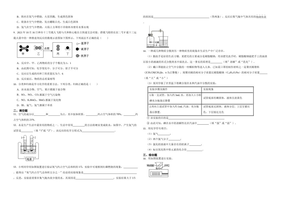 【一轮复习】中考化学专题训练2023年中考化学重难点突破——身边的化学物质17.docx_第2页