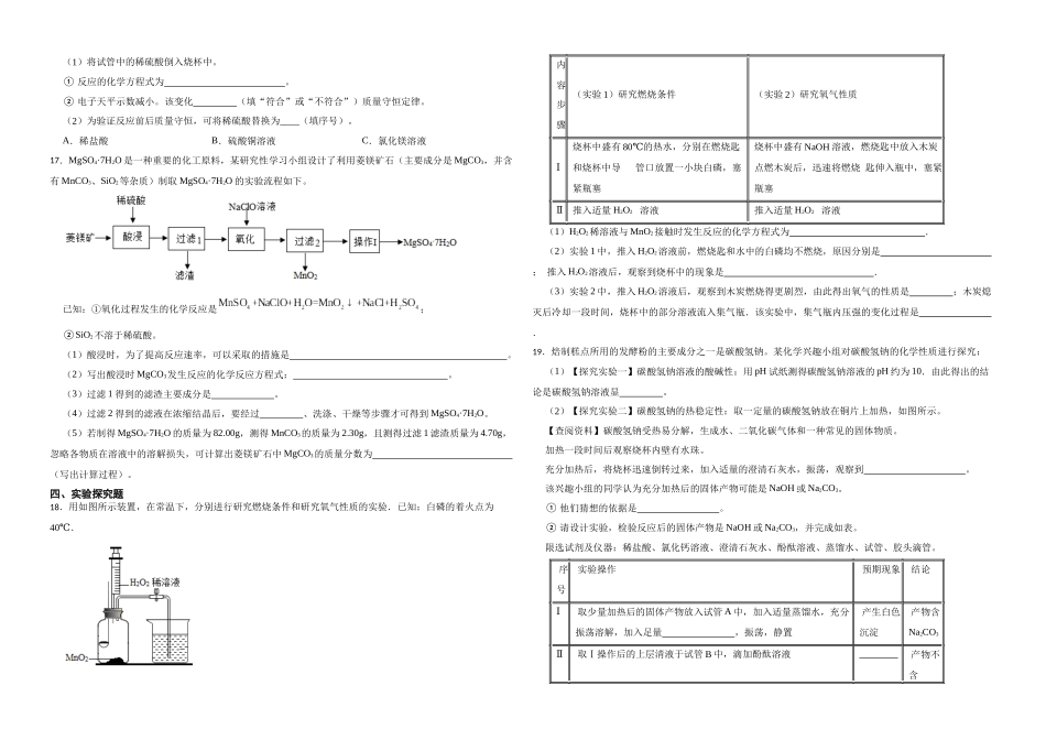 【一轮复习】中考化学专题训练2023年中考化学重难点突破——身边的化学物质17.docx_第3页