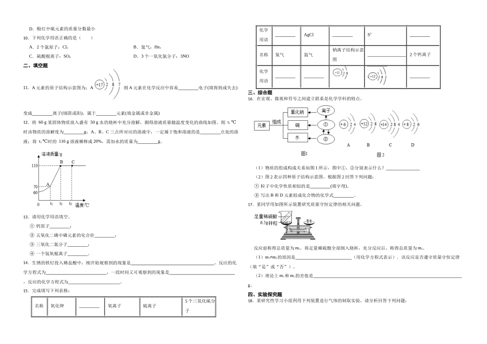 【一轮复习】中考化学专题训练2023年中考化学重难点突破——身边的化学物质18.docx_第2页