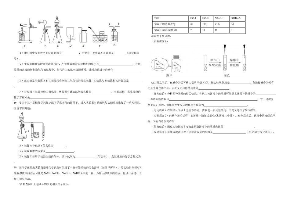 【一轮复习】中考化学专题训练2023年中考化学重难点突破——身边的化学物质18.docx_第3页