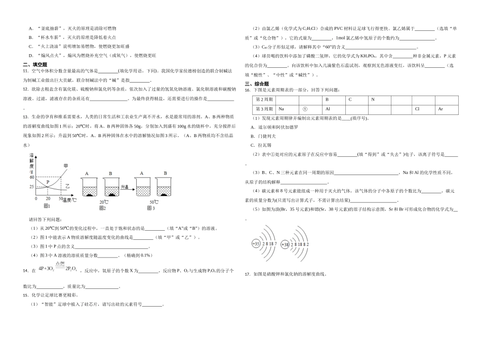 【一轮复习】中考化学专题训练2023年中考化学重难点突破——身边的化学物质19.docx_第2页