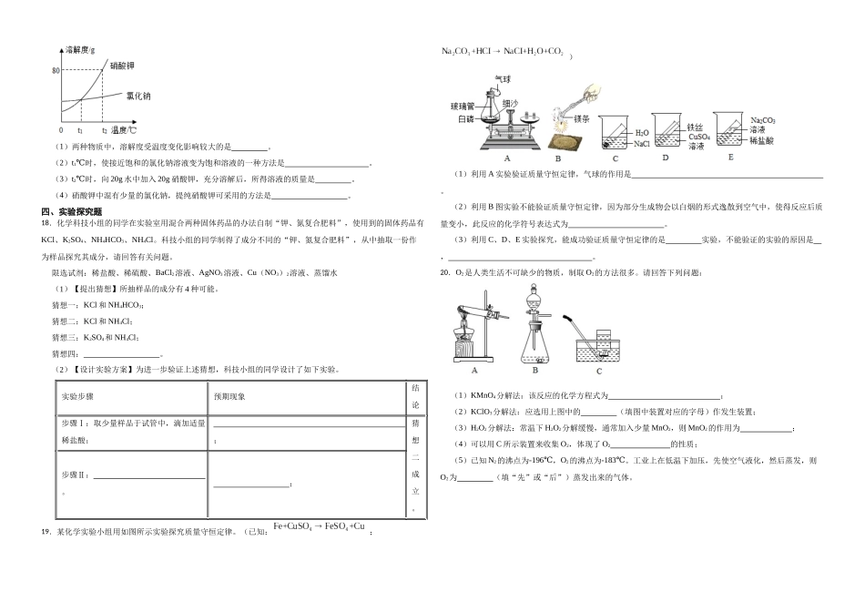 【一轮复习】中考化学专题训练2023年中考化学重难点突破——身边的化学物质19.docx_第3页