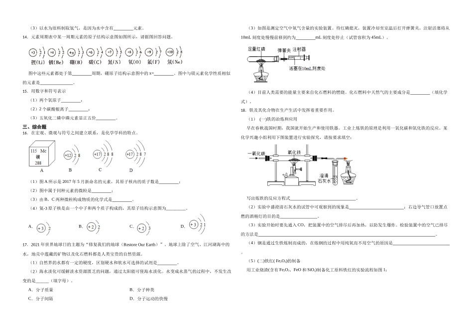 【一轮复习】中考化学专题训练2023年中考化学重难点突破——身边的化学物质20.docx_第3页