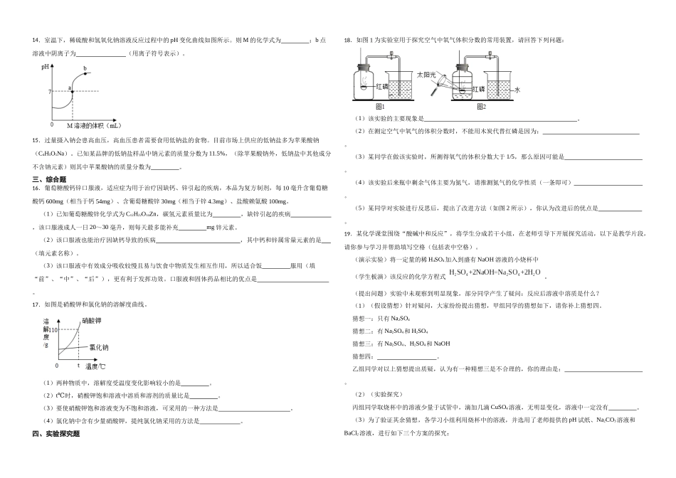 【一轮复习】中考化学专题训练2023年中考化学重难点突破——身边的化学物质21.docx_第2页