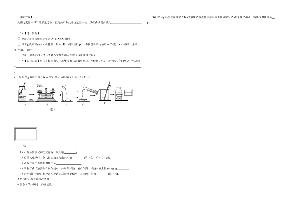 【一轮复习】中考化学专题训练2023年中考化学重难点突破——身边的化学物质22.docx_第3页