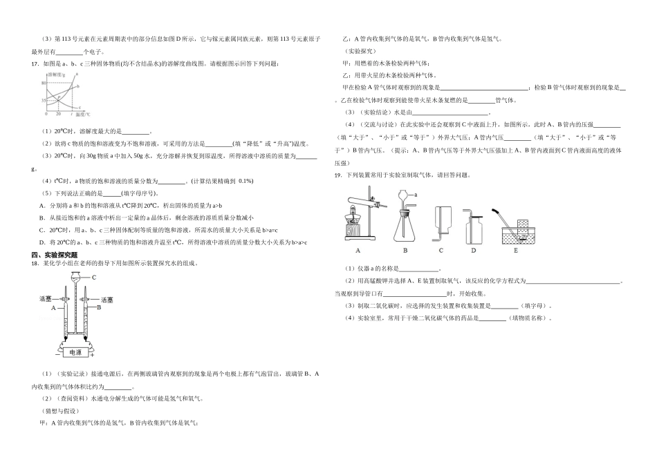 【一轮复习】中考化学专题训练2023年中考化学重难点突破——身边的化学物质23.docx_第3页