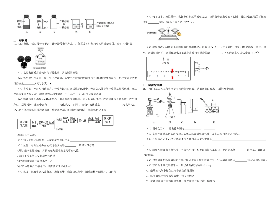 【一轮复习】中考化学专题训练2023年中考化学重难点突破——身边的化学物质24.docx_第3页
