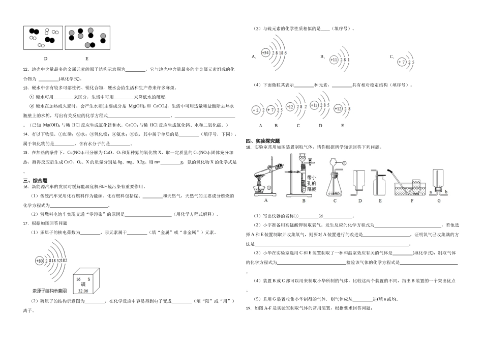 【一轮复习】中考化学专题训练2023年中考化学重难点突破——身边的化学物质25.docx_第2页