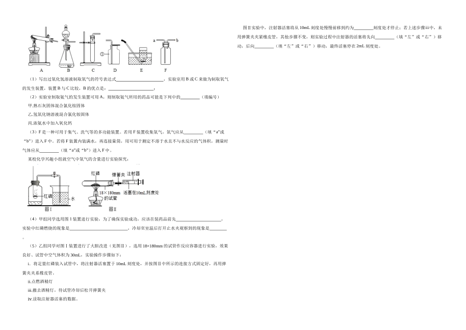 【一轮复习】中考化学专题训练2023年中考化学重难点突破——身边的化学物质25.docx_第3页