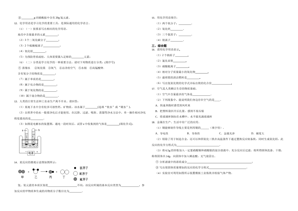 【一轮复习】中考化学专题训练2023年中考化学重难点突破——身边的化学物质26.docx_第2页