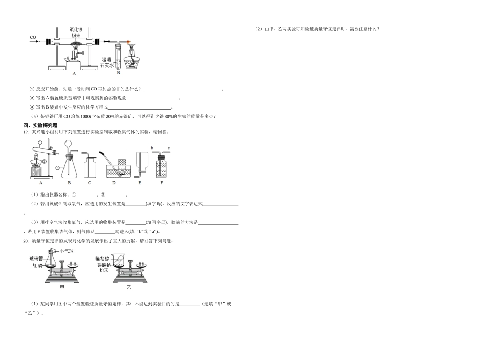 【一轮复习】中考化学专题训练2023年中考化学重难点突破——身边的化学物质26.docx_第3页