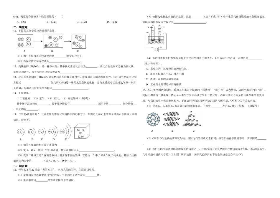 【一轮复习】中考化学专题训练2023年中考化学重难点突破——身边的化学物质27.docx_第2页