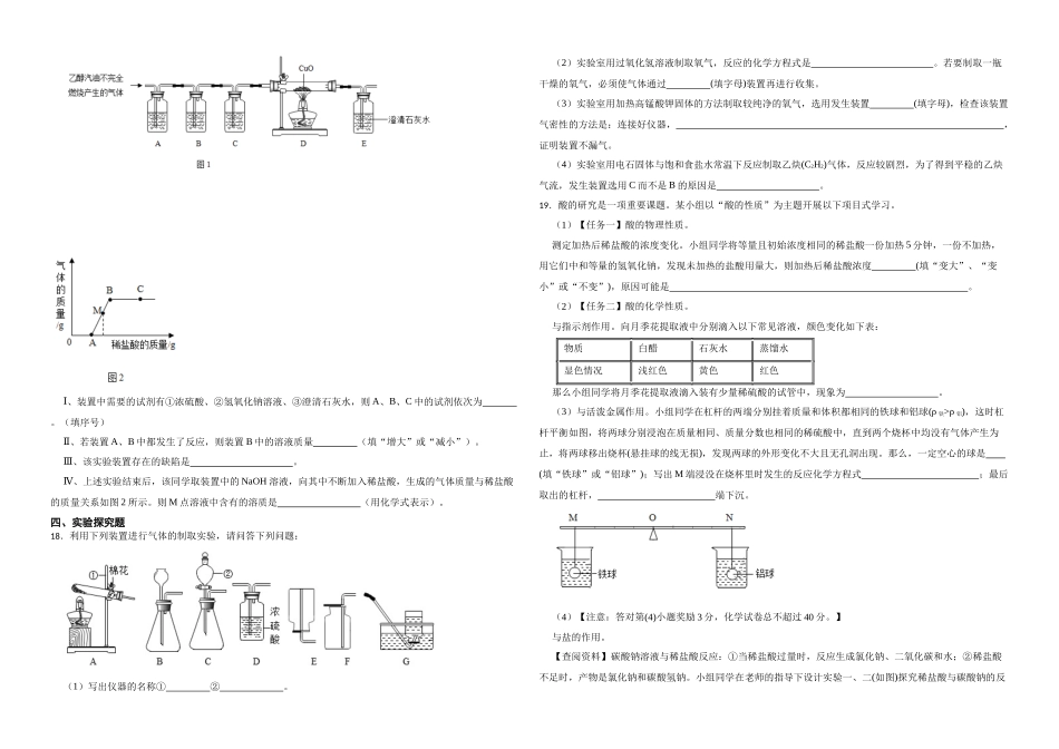 【一轮复习】中考化学专题训练2023年中考化学重难点突破——身边的化学物质27.docx_第3页
