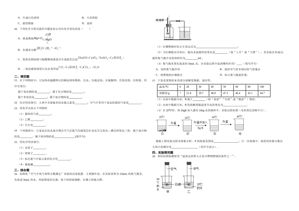 【一轮复习】中考化学专题训练2023年中考化学重难点突破——身边的化学物质28.docx_第2页