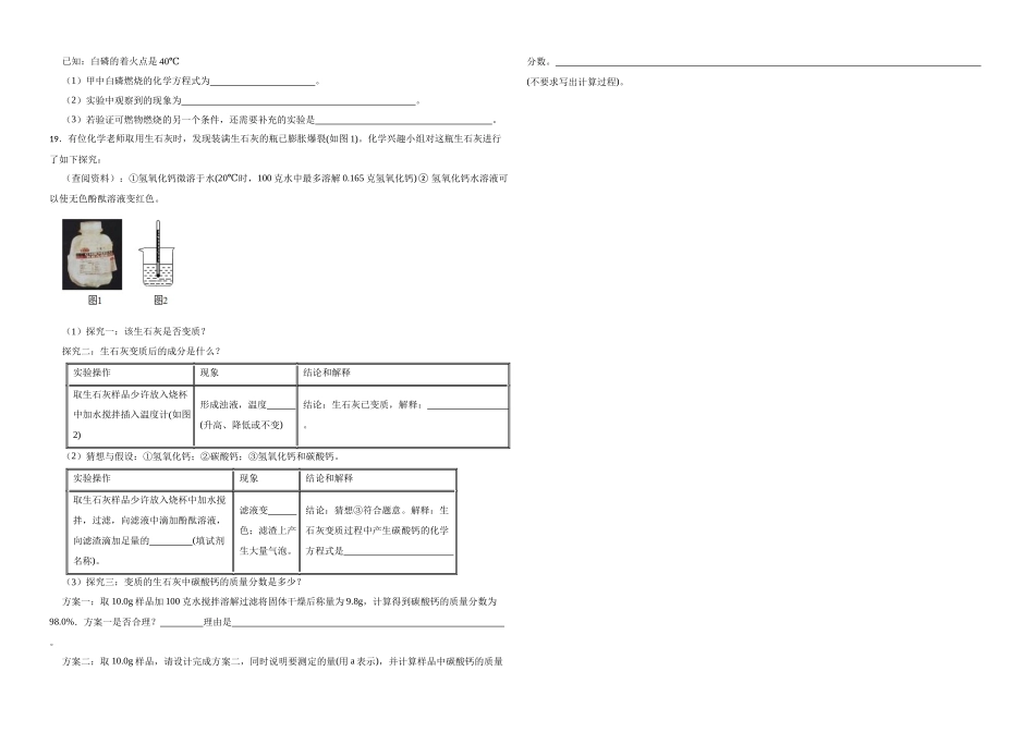 【一轮复习】中考化学专题训练2023年中考化学重难点突破——身边的化学物质28.docx_第3页