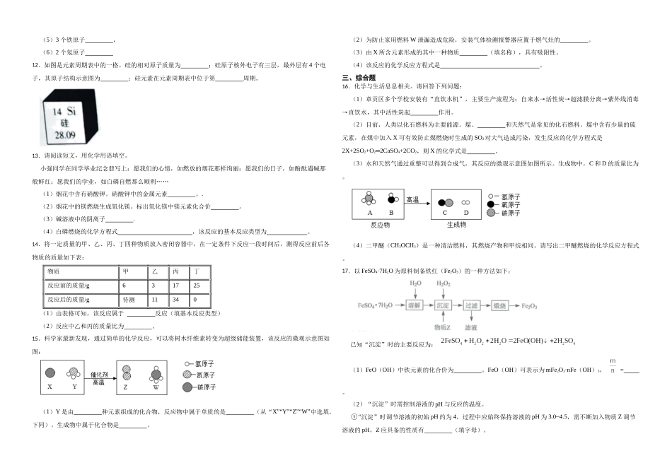 【一轮复习】中考化学专题训练2023年中考化学重难点突破——身边的化学物质29.docx_第2页
