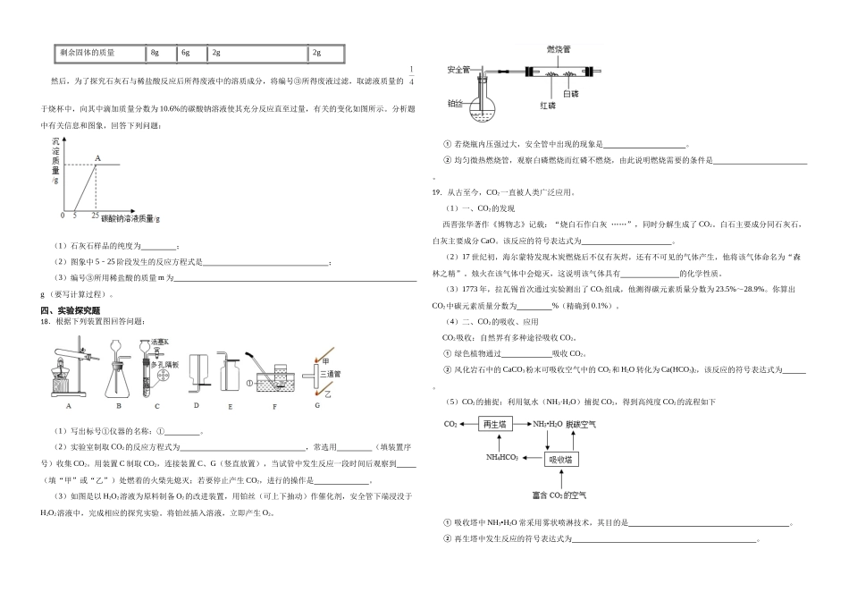 【一轮复习】中考化学专题训练2023年中考化学重难点突破——身边的化学物质30.docx_第3页