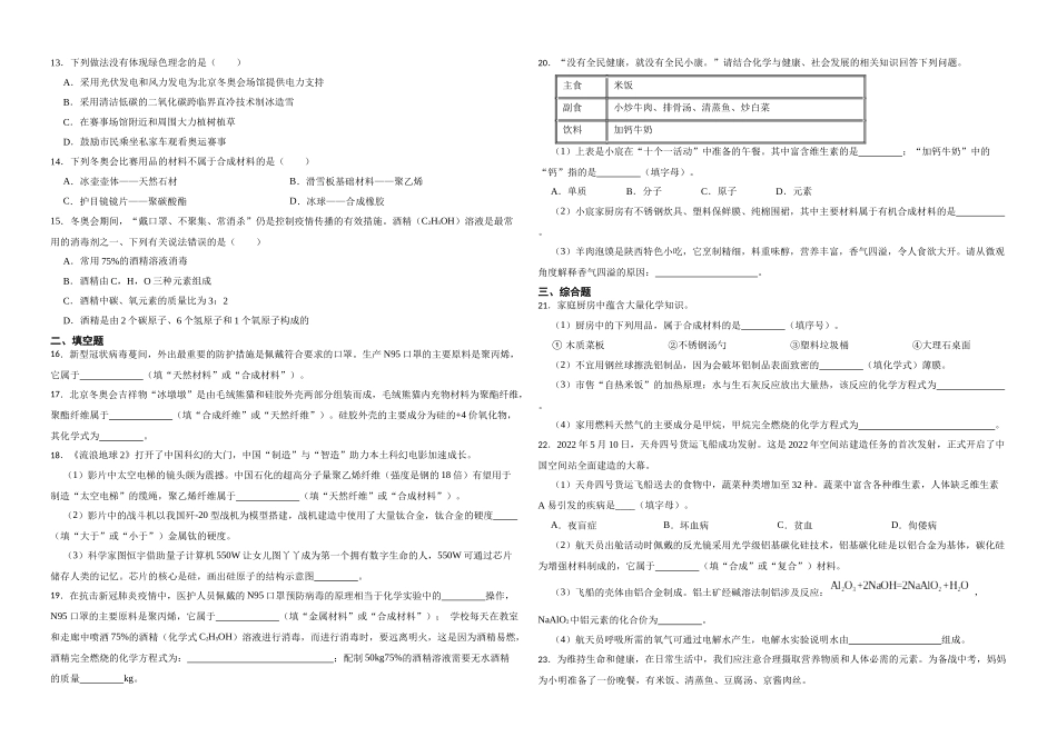 【一轮复习】中考化学专题训练2023年中考化学重难点专题训练——常见的化学合成材料.docx_第2页