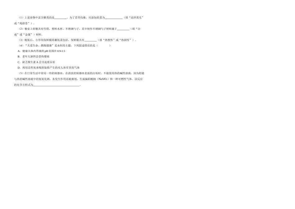【一轮复习】中考化学专题训练2023年中考化学重难点专题训练——常见的化学合成材料.docx_第3页