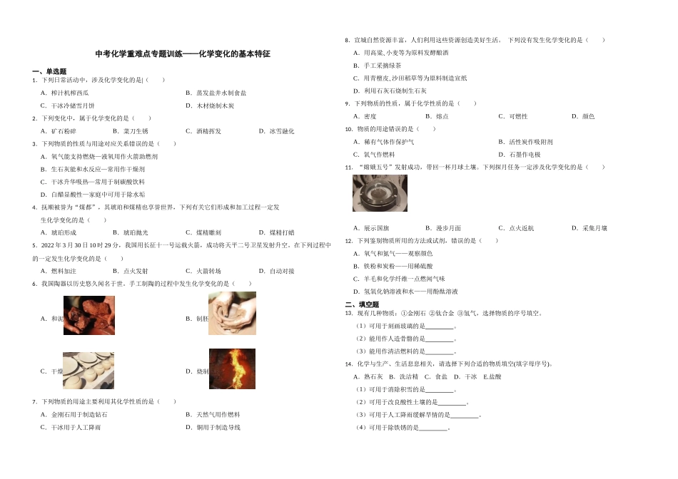 【一轮复习】中考化学专题训练2023年中考化学重难点专题训练——化学变化的基本特征.docx_第1页