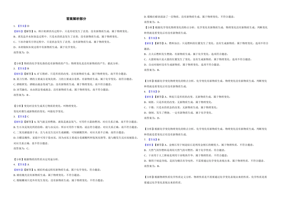 【一轮复习】中考化学专题训练2023年中考化学重难点专题训练——化学变化的基本特征.docx_第3页