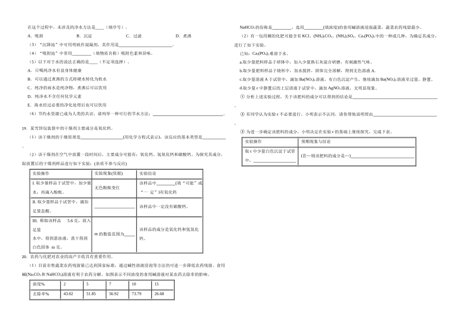 【一轮复习】中考化学专题训练2023年中考化学重难点专题训练——化学的基本常识.docx_第3页