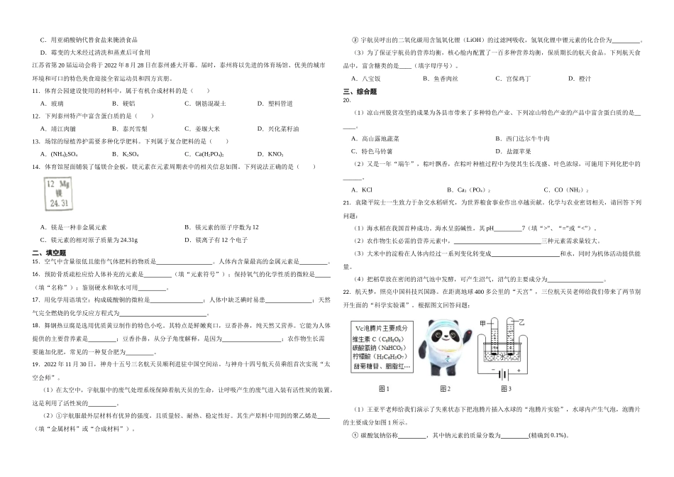 【一轮复习】中考化学专题训练2023年中考化学重难点专题训练——化学物质与健康.docx_第2页