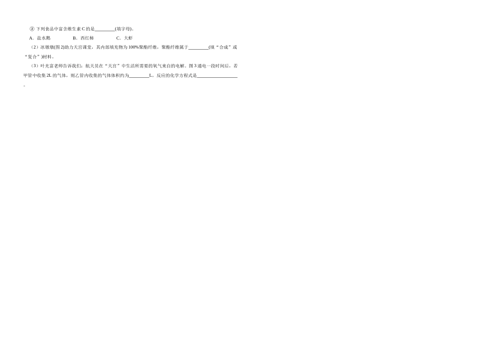 【一轮复习】中考化学专题训练2023年中考化学重难点专题训练——化学物质与健康.docx_第3页