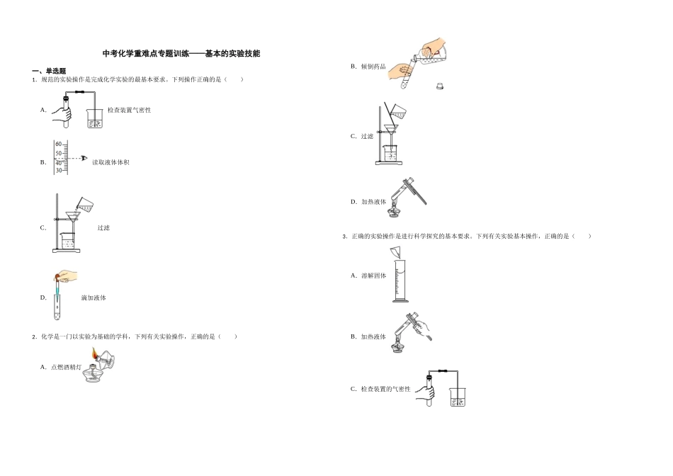 【一轮复习】中考化学专题训练2023年中考化学重难点专题训练——基本的实验技能.docx_第1页