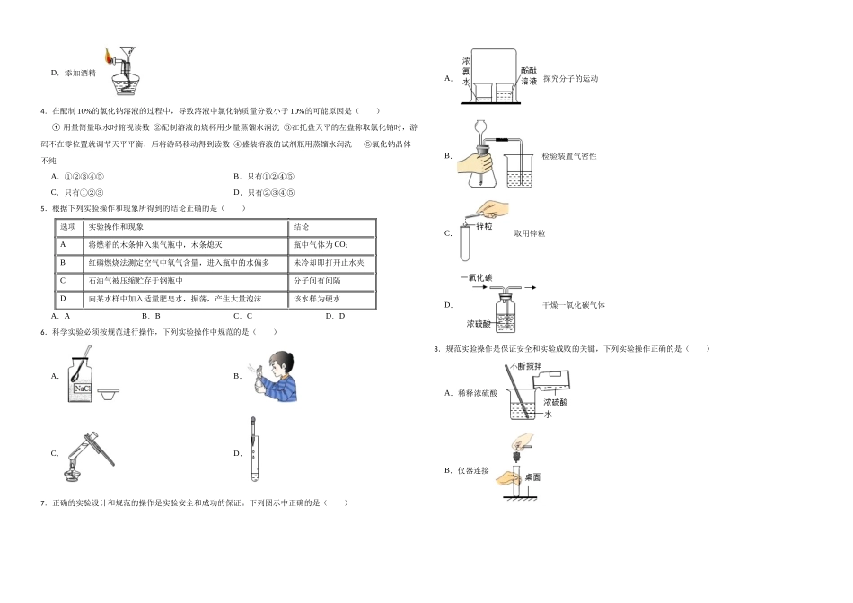 【一轮复习】中考化学专题训练2023年中考化学重难点专题训练——基本的实验技能.docx_第2页