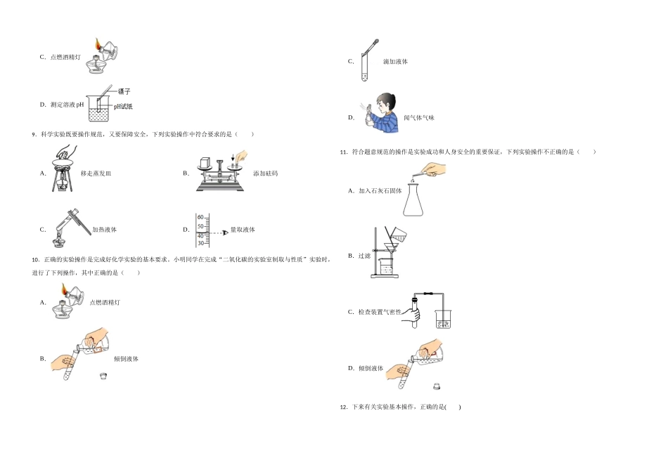 【一轮复习】中考化学专题训练2023年中考化学重难点专题训练——基本的实验技能.docx_第3页