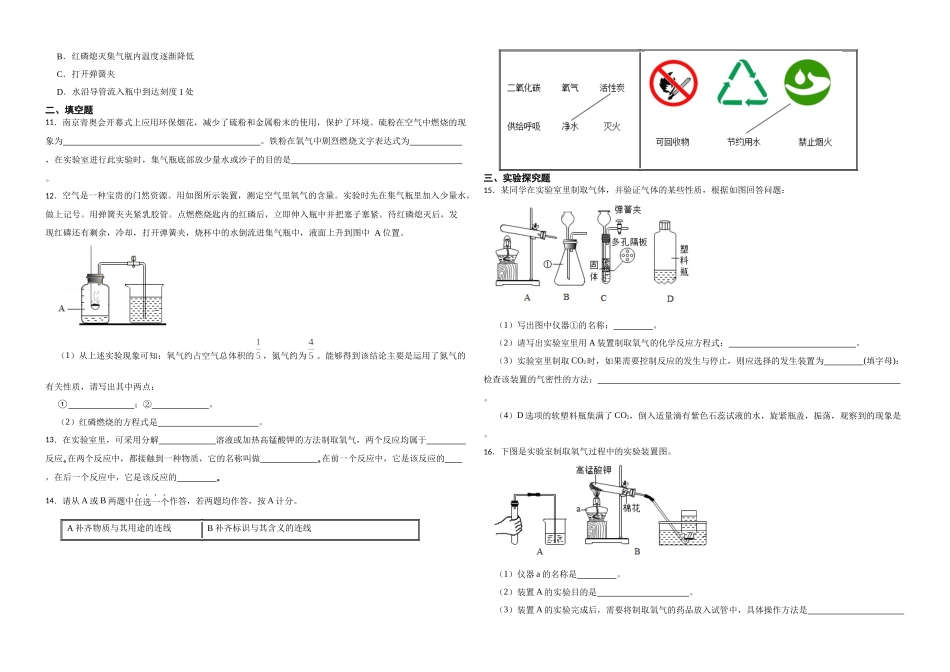 【一轮复习】中考化学专题训练2023年中考化学重难点专题训练——空气.docx_第2页