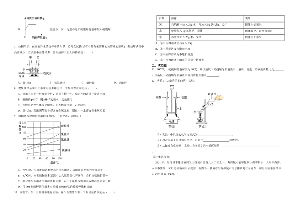 【一轮复习】中考化学专题训练2023年中考化学重难点专题训练——水与常见的溶液.docx_第2页