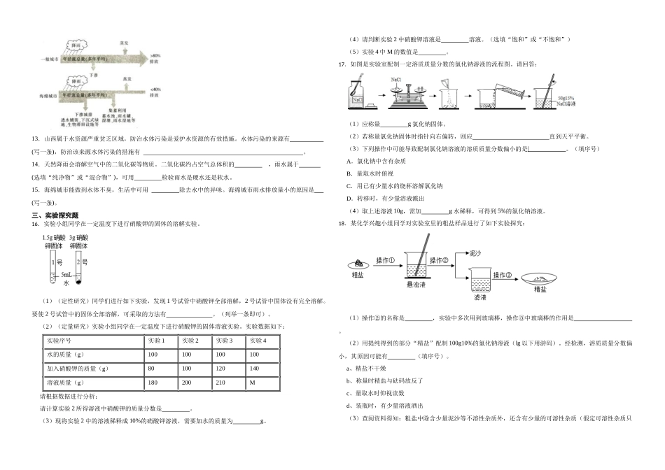 【一轮复习】中考化学专题训练2023年中考化学重难点专题训练——水与常见的溶液.docx_第3页