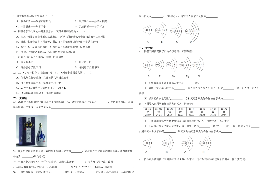 【一轮复习】中考化学专题训练2023年中考化学重难点专题训练——微粒构成物质.docx_第2页