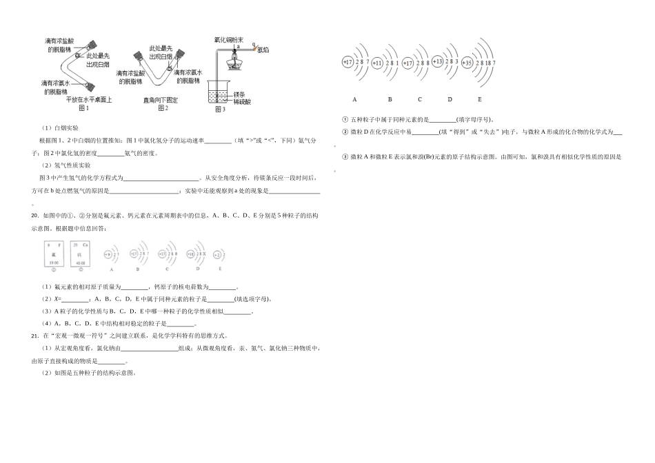 【一轮复习】中考化学专题训练2023年中考化学重难点专题训练——微粒构成物质.docx_第3页