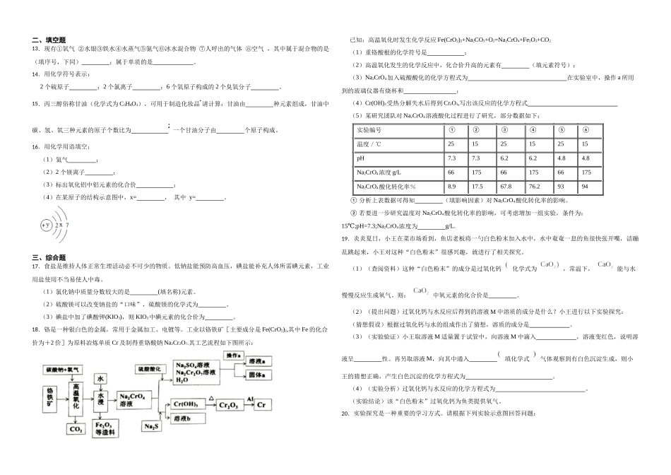 【一轮复习】中考化学专题训练2023年中考化学重难点专题训练——物质组成的表示.docx_第2页