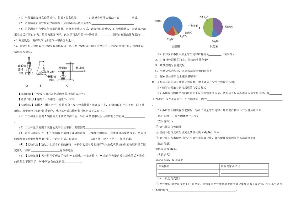 【一轮复习】中考化学专题训练2023年中考化学重难点专题训练——质量守恒定律.docx_第3页