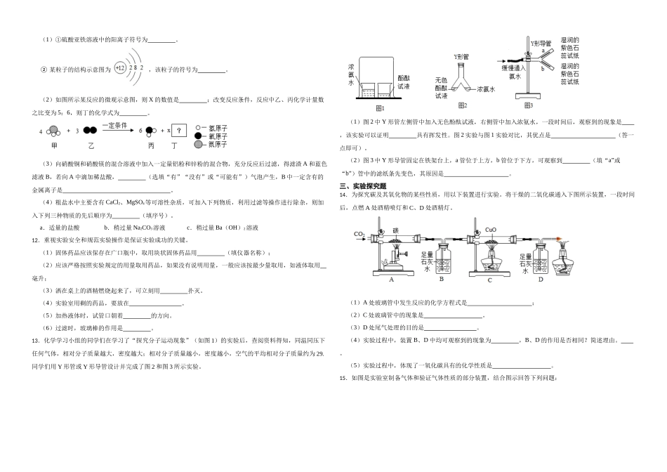 【一轮复习】中考化学专题训练2023年中考化学重难点专项突破——科学探究实验21.docx_第3页