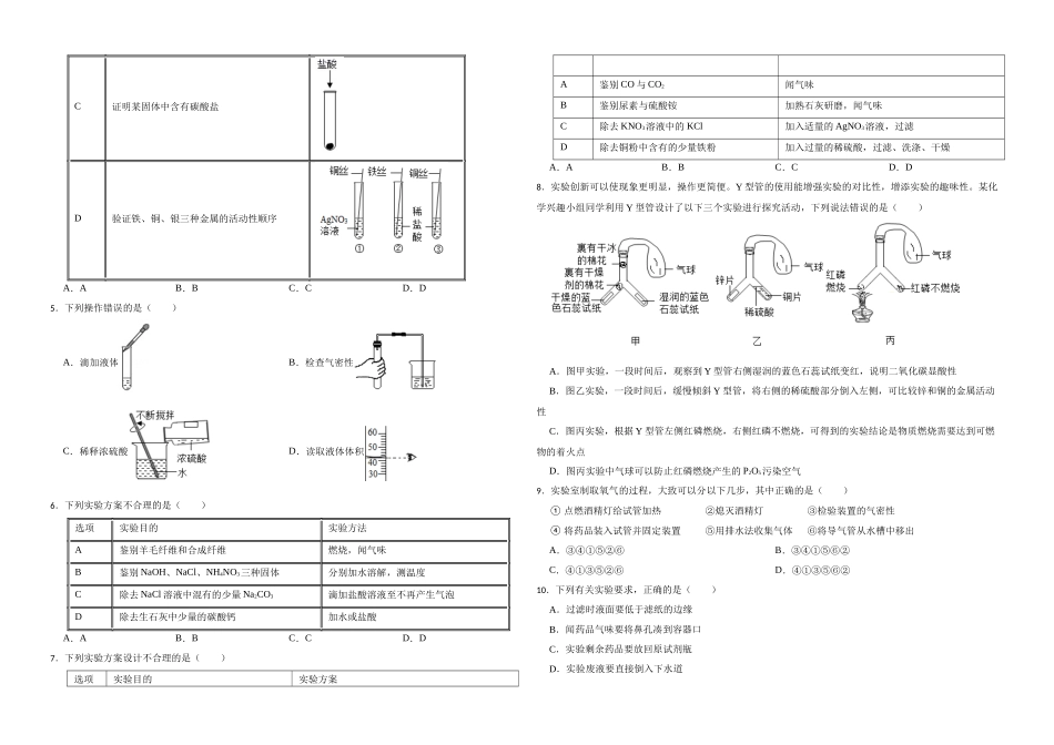【一轮复习】中考化学专题训练2023年中考化学重难点专项突破——科学探究实验23.docx_第2页