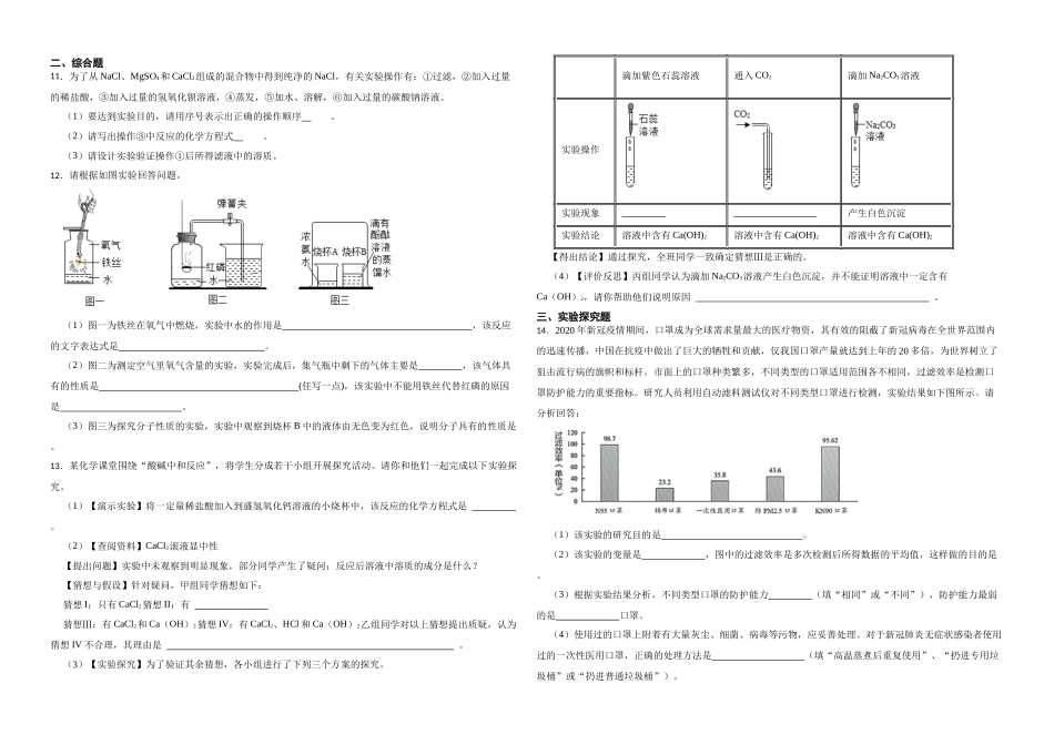 【一轮复习】中考化学专题训练2023年中考化学重难点专项突破——科学探究实验23.docx_第3页