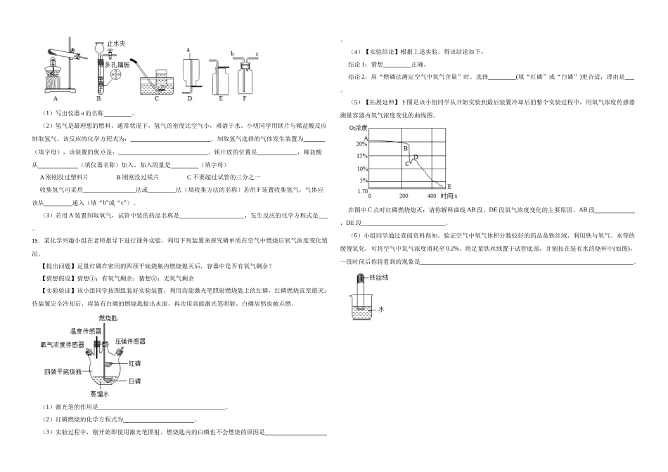 【一轮复习】中考化学专题训练2023年中考化学重难点专项突破——科学探究实验24.docx_第3页