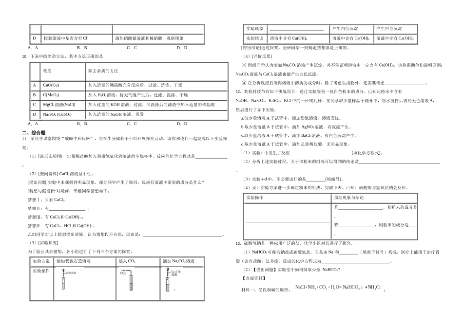 【一轮复习】中考化学专题训练2023年中考化学重难点专项突破——科学探究实验25.docx_第2页