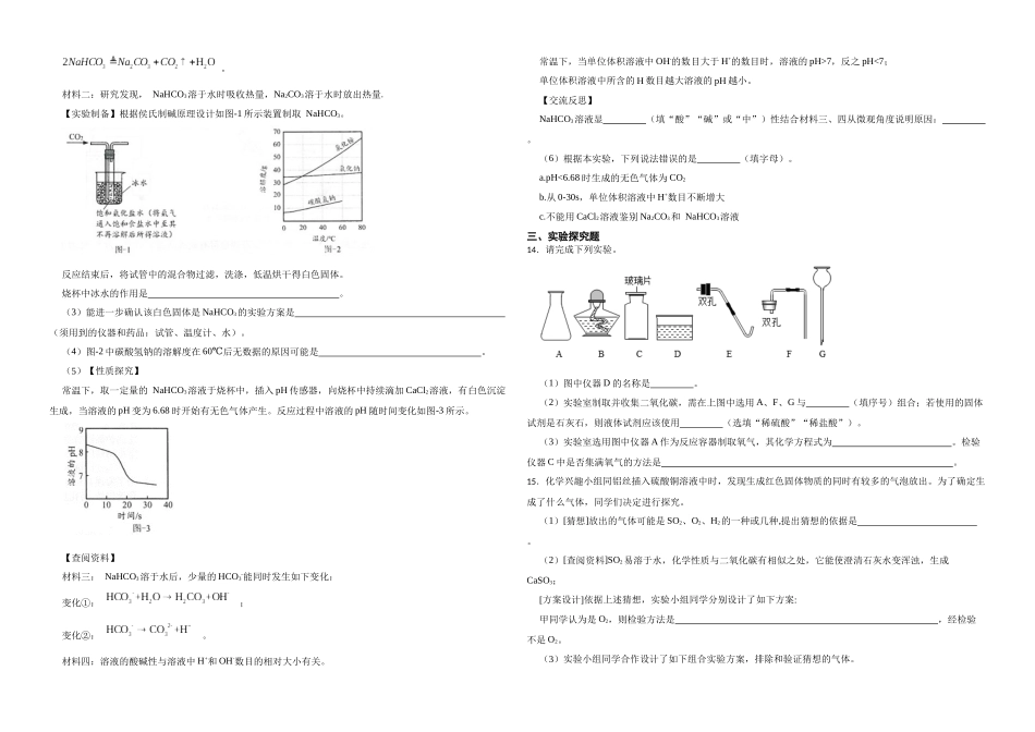 【一轮复习】中考化学专题训练2023年中考化学重难点专项突破——科学探究实验25.docx_第3页